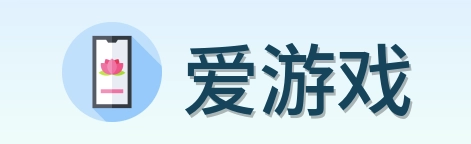爱游戏 logo